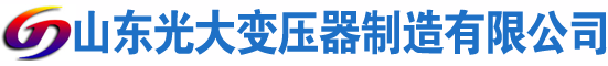 北海光大油浸式变压器厂
